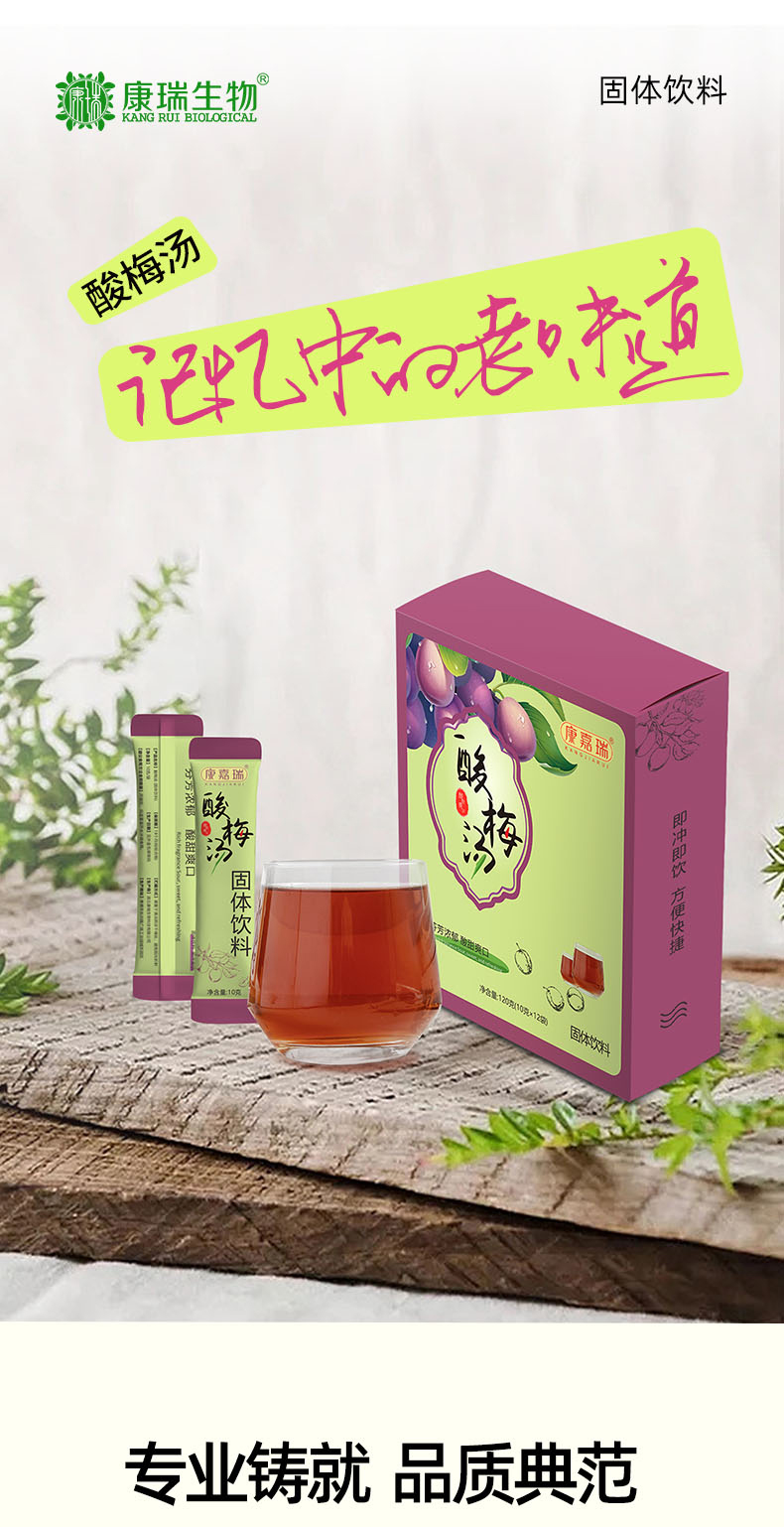 酸梅汤详情页_01.jpg