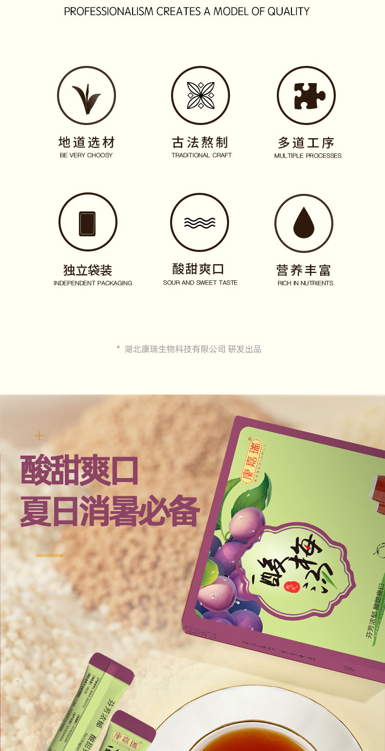 酸梅汤详情页_02.jpg