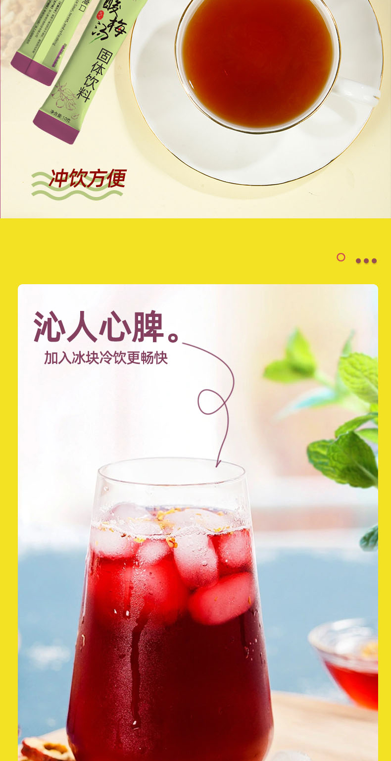 酸梅汤详情页_03.jpg