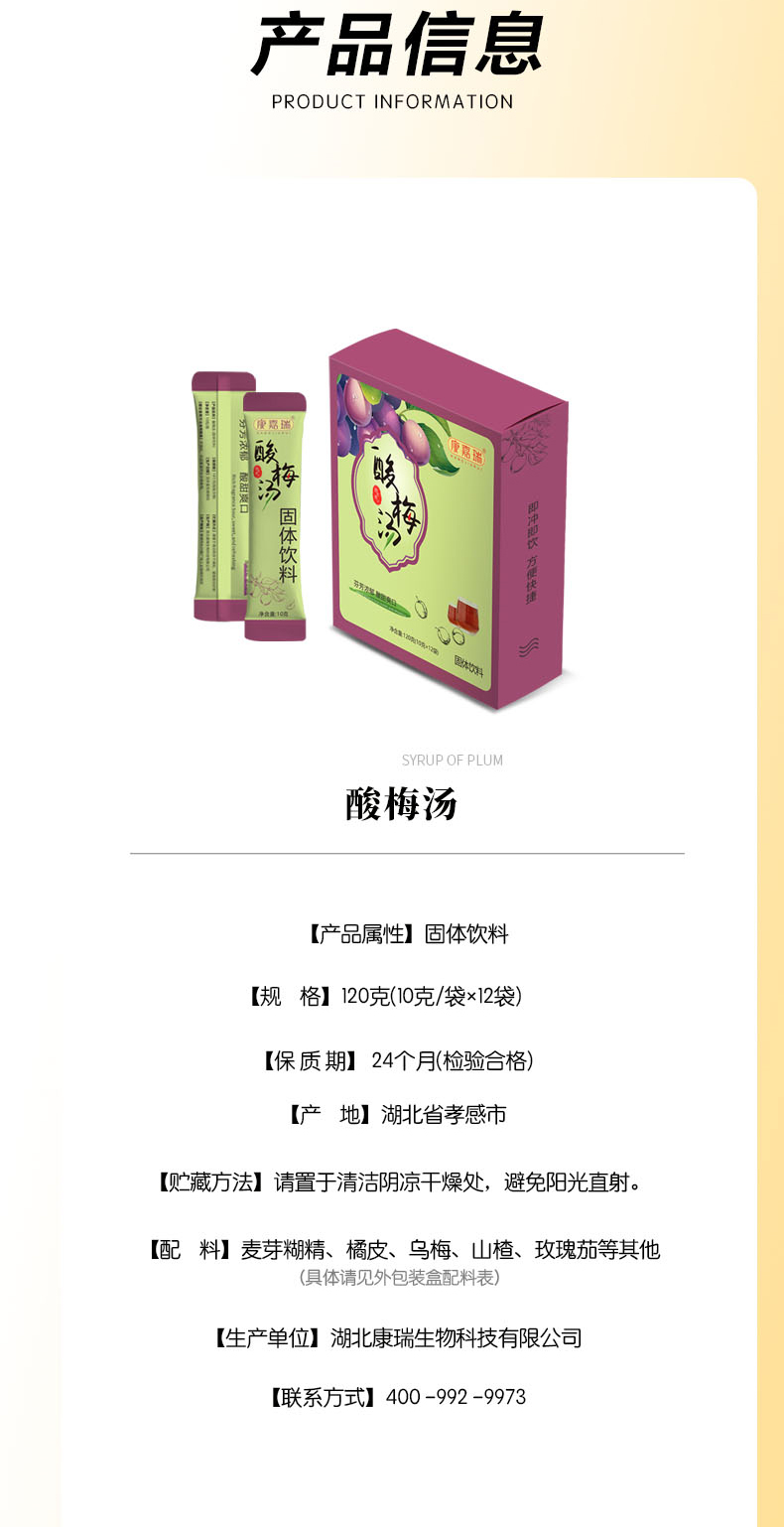 酸梅汤详情页_05.jpg