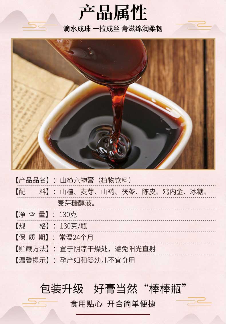山楂六物膏详情页_06.jpg