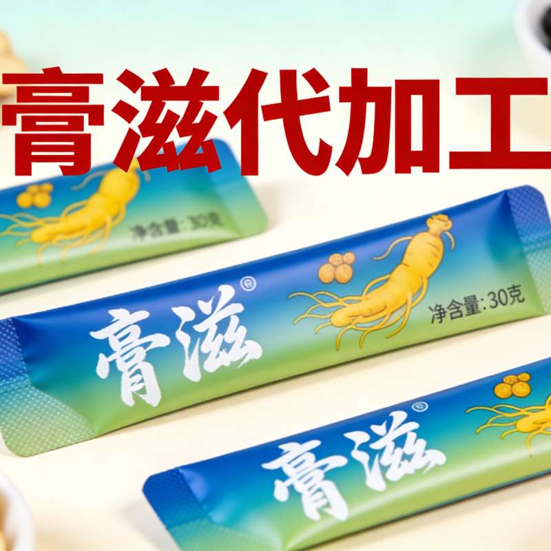 从配方研发到合规备案，膏滋贴牌全链路服务体系全面升级(图1)